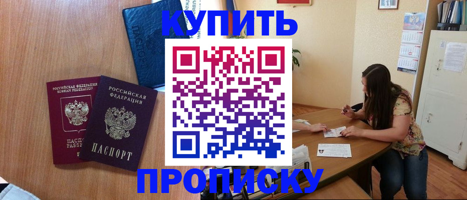 прописка для школы в Тынде