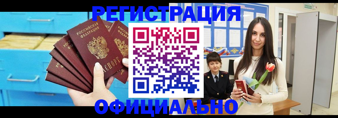 миграционный учет в Тынде